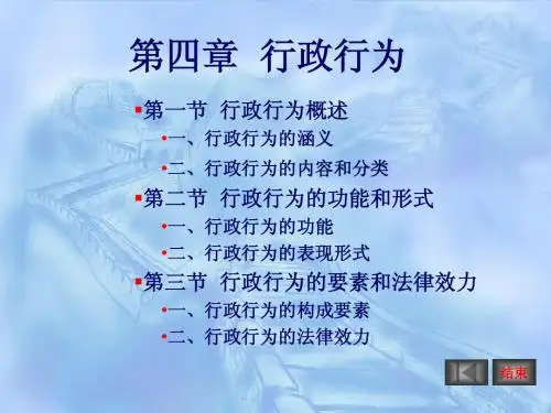 第四章 行政行为