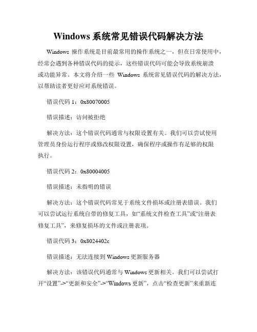 Windows系统常见错误代码解决方法