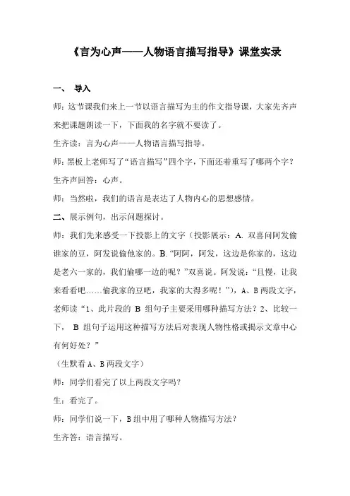 小学语文《言为心声——人物语言描写指导》课堂实录