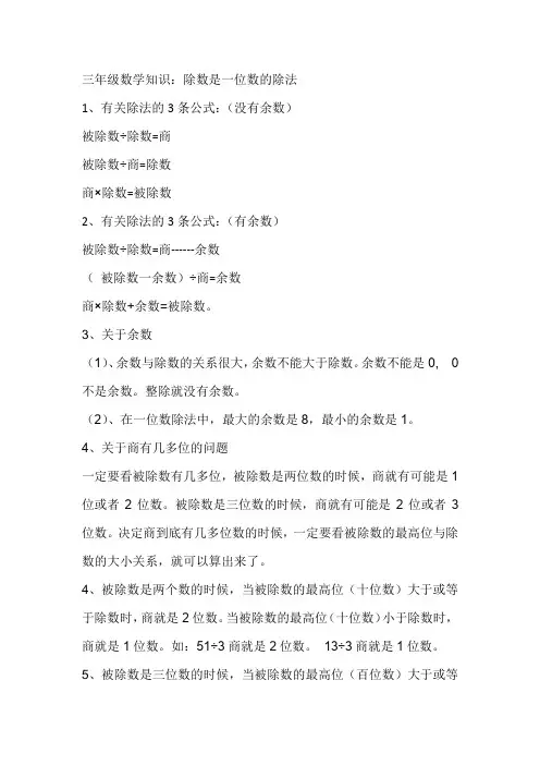 除数是一位数的除法