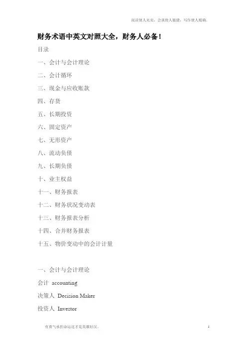 财务术语中英文对照大全