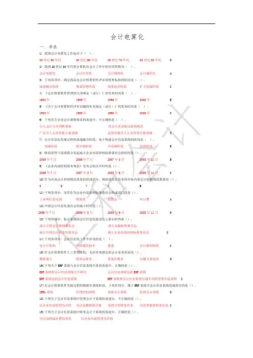 电算化单选多选判断真题(标准答案)