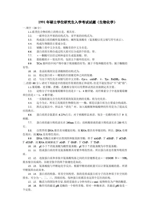 1991年硕士学位研究生入学考试试题