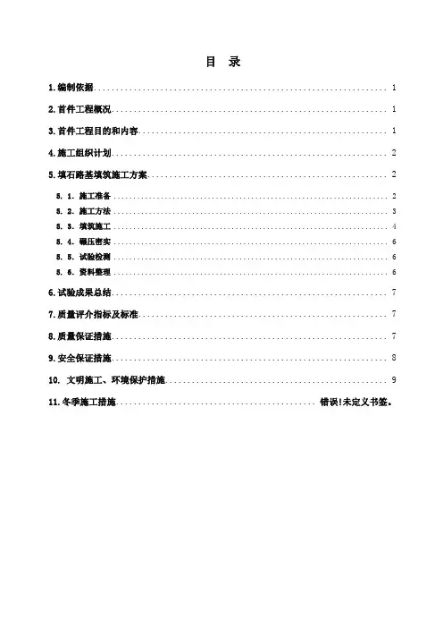 路基填筑首件工程施工方案