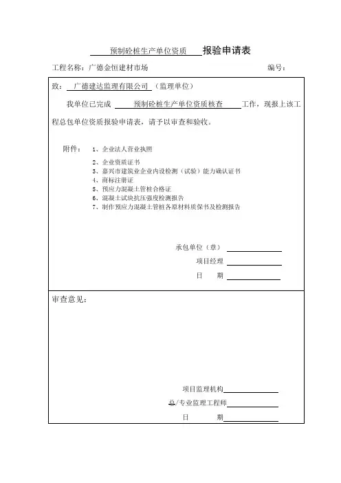报验申请表
