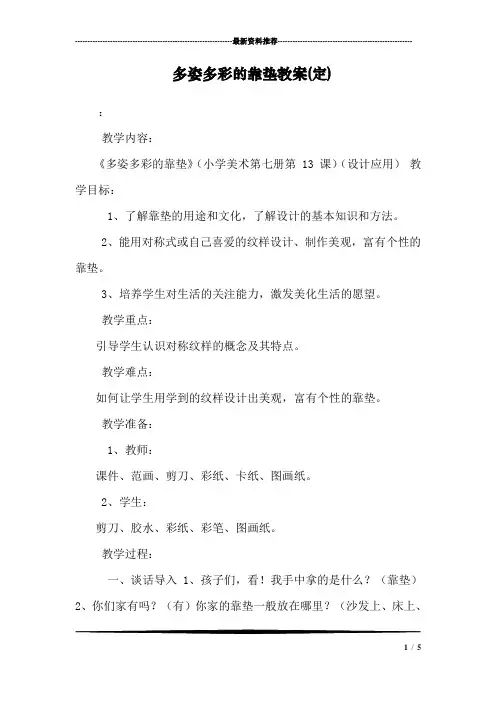 多姿多彩的靠垫教案(定)