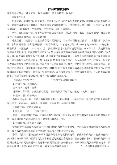 十周年校庆节目主持词