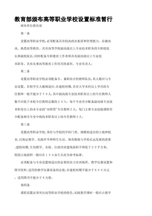 教育部颁布高等职业学校设置标准