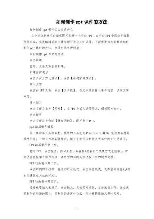 如何制作ppt课件的方法