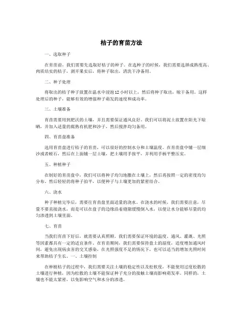 桔子的育苗方法