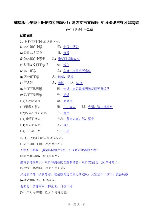 部编版七年级上册语文期末复习：课内文言文阅读 知识梳理与练习题精编(word版,含答案)