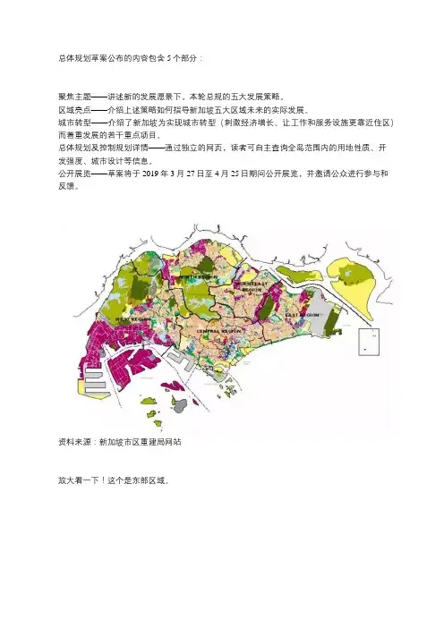 新加坡最新总体规划