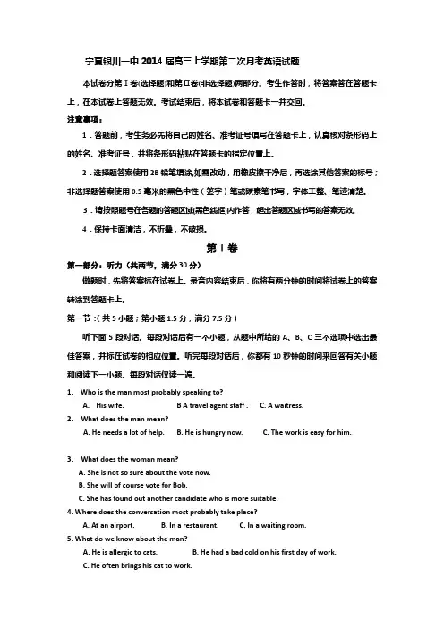 宁夏银川一中2014届高三上学期第二次月考英语试题 Word版含答案