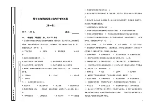锡乌铁路项目经理综合知识考试试题(第一套)