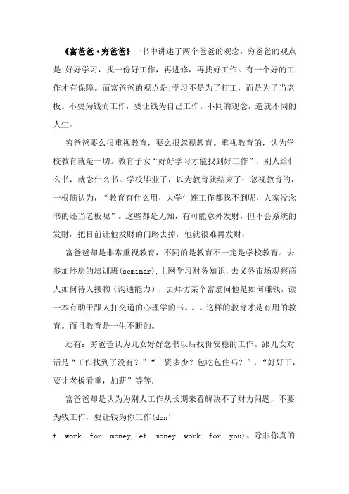 富爸爸穷爸爸经典语录