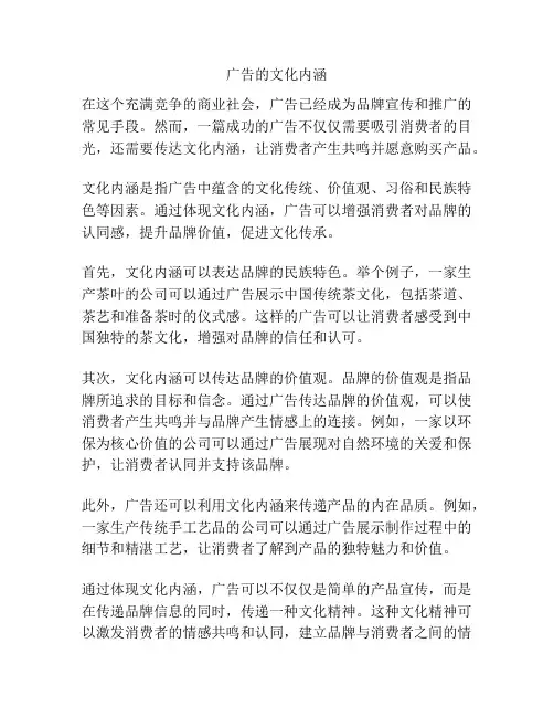 广告的文化内涵