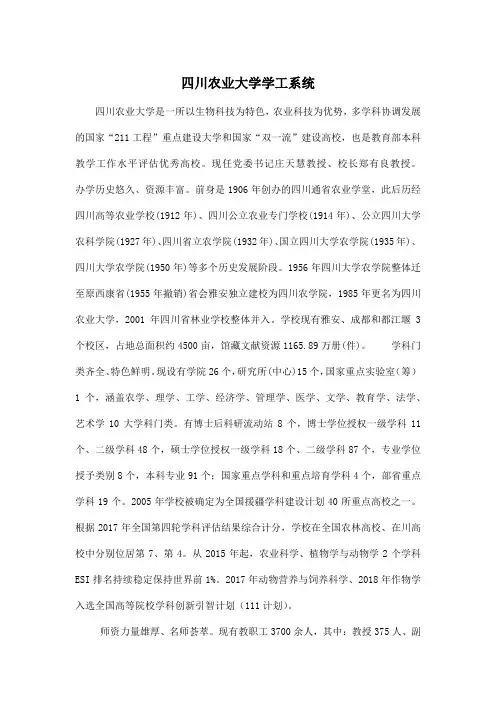 四川农业大学学工系统