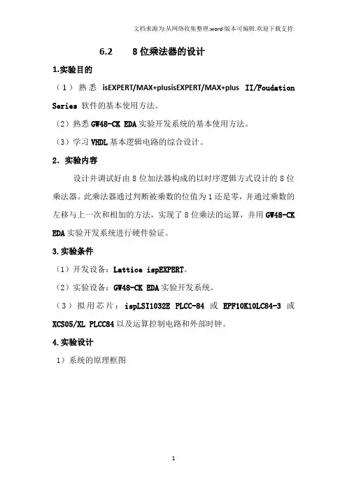 8位乘法器实验报告