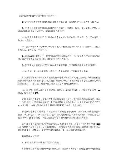 《无法提交国(境)外学历学位证书的声明》