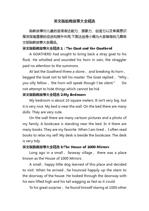 英文版胎教故事大全精选