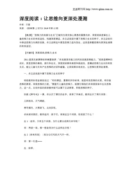 深度阅读：让思维向更深处漫溯