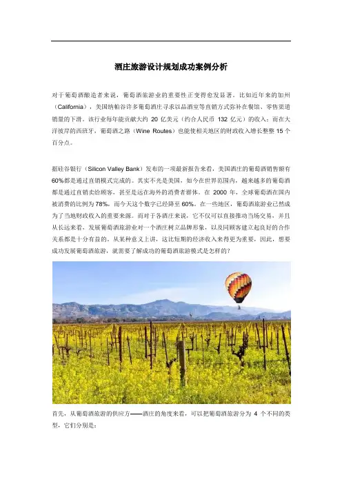 酒庄旅游设计规划成功案例分析