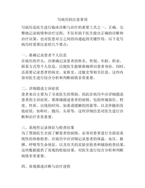 写病历的注意事项