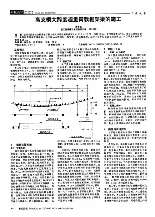 高支模大跨度超重荷载框架梁的施工