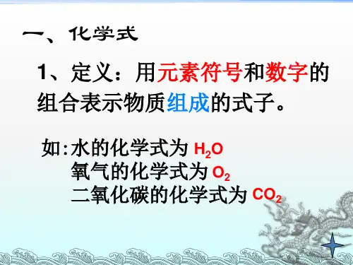 化学式与化合价  整理笔记版