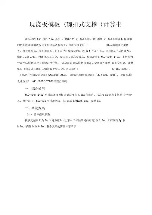 碗扣式支架计算书