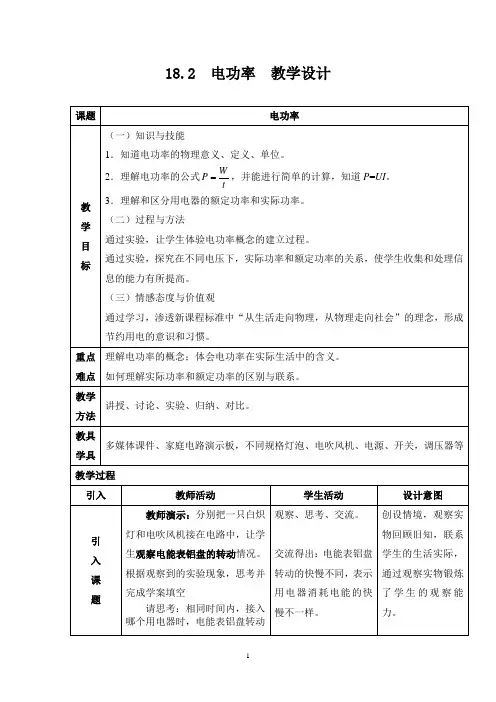 人教版九年级物理电功率  教学设计全国一等奖