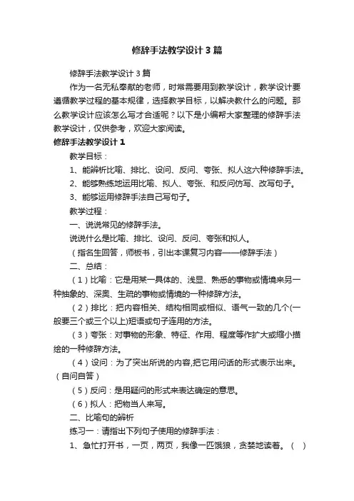 修辞手法教学设计3篇