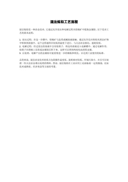 湿法炼铅工艺流程