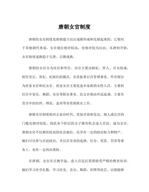 唐朝女官制度