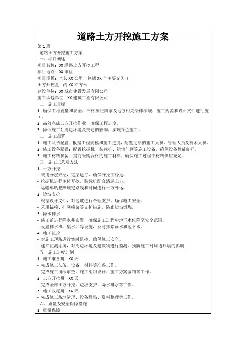 道路土方开挖施工方案