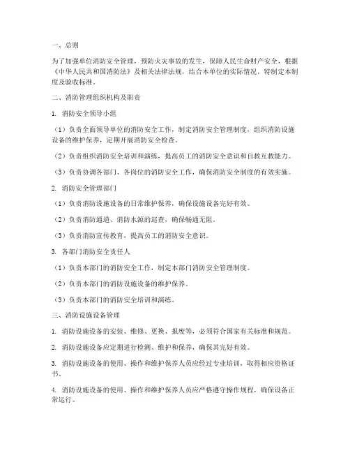 消防管理制度及验收标准
