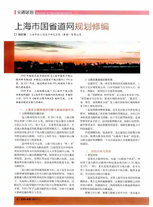 上海市国省道网规划修编