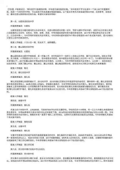 小升初择校参考：湖南初中排名一览