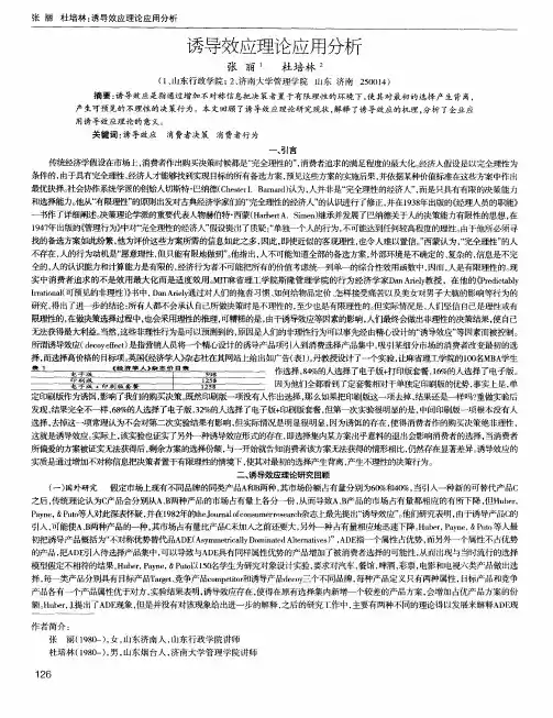 诱导效应理论应用分析