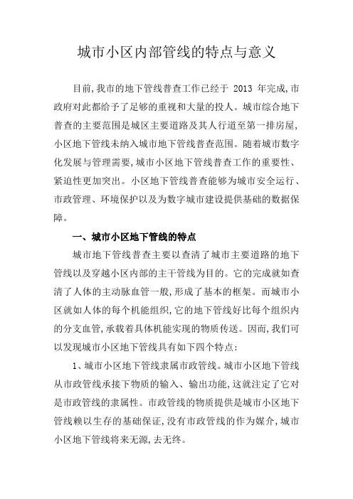 小区管线普查特点与意义