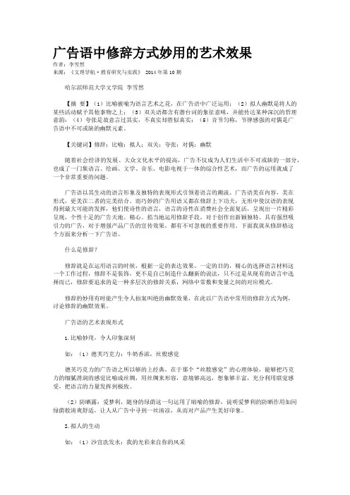 广告语中修辞方式妙用的艺术效果