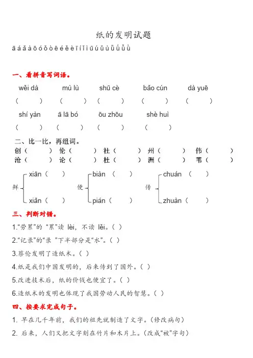 部编版新人教版三年级语文下-纸的发明