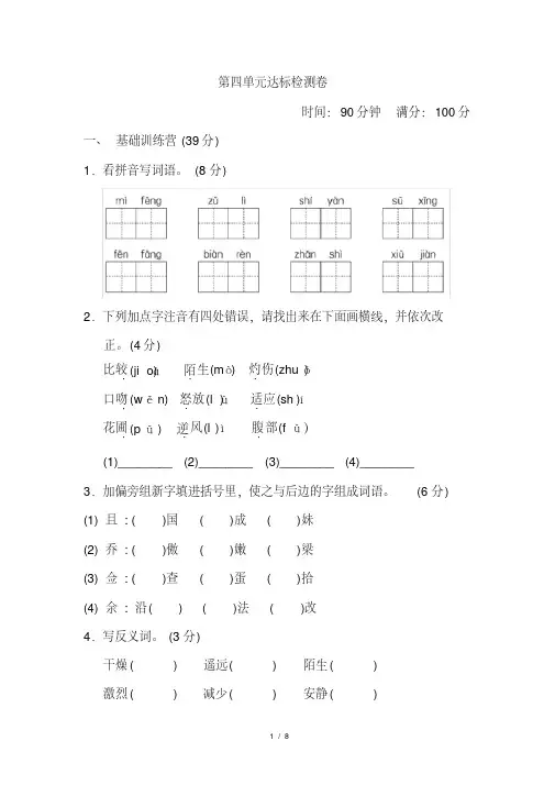 部编人教版三年级语文下册第四单元达标测试卷(含答案)