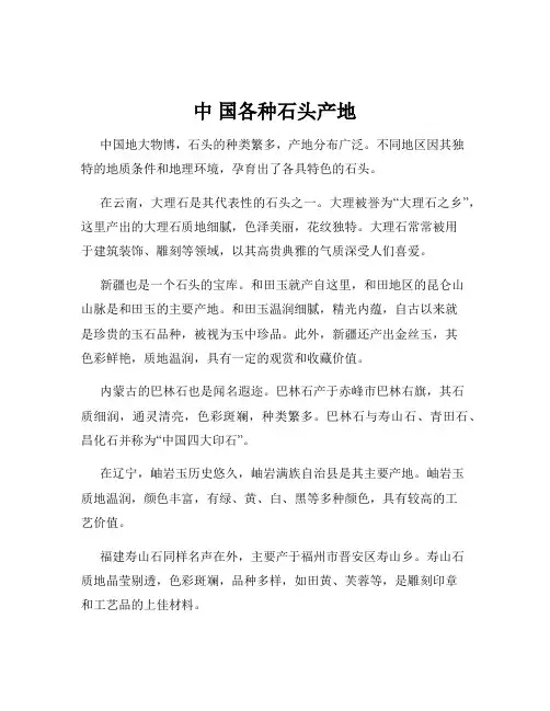 中 国各种石头产地