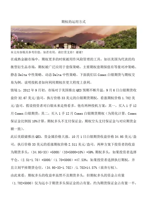 期权的运用方式