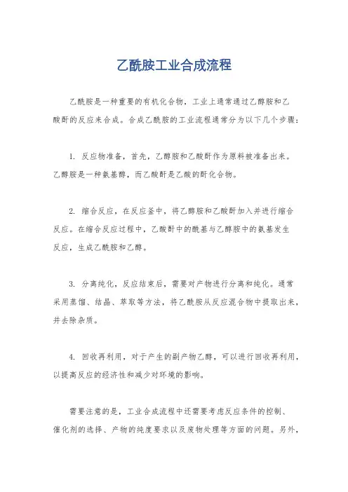 乙酰胺工业合成流程