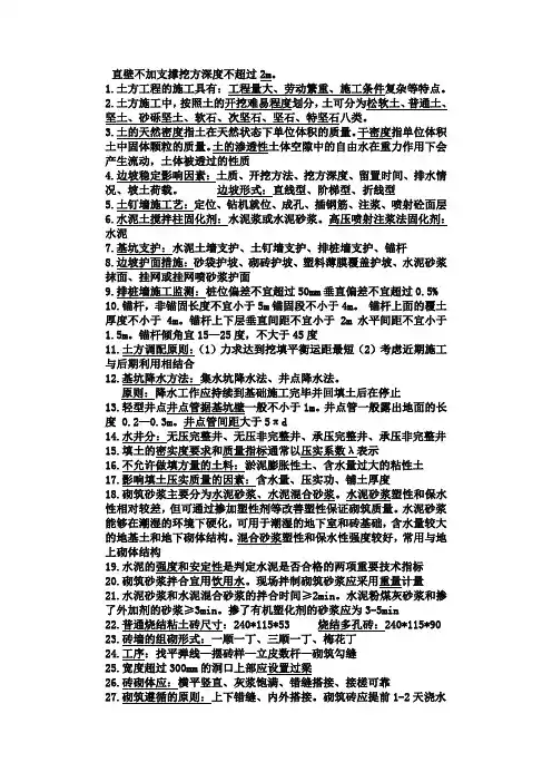 土木工程施工重点要点