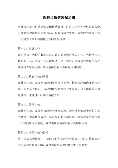 圆柱齿轮的装配步骤
