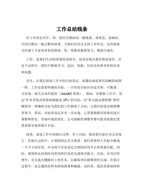 工作总结线条