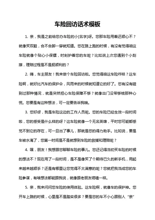 车险回访话术模板